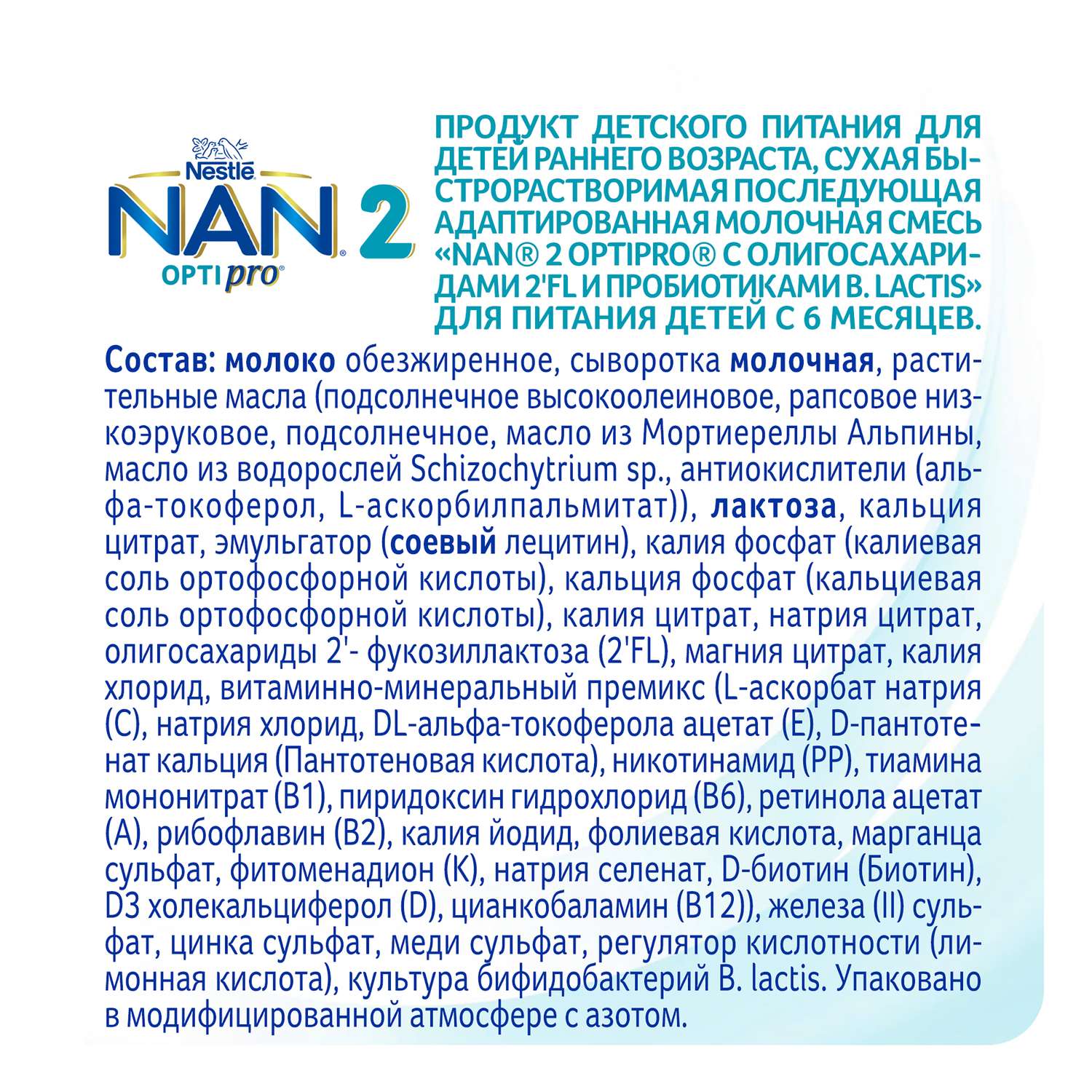 Смесь NAN 2 400г с 6месяцев - фото 10
