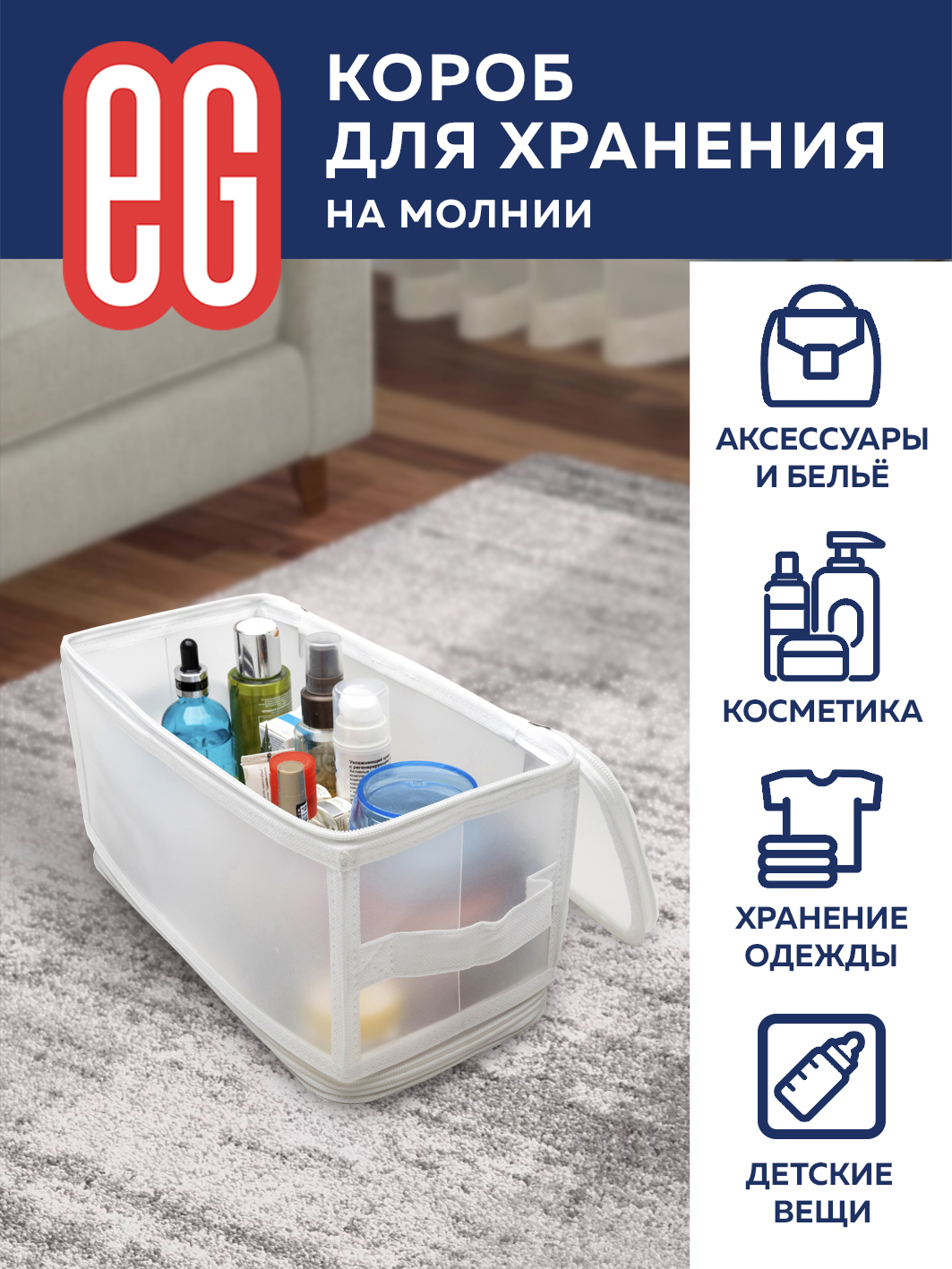 Короб для хранения ЕВРОГАРАНТ серии Zip-box полипропилен 30х15х15 см - фото 3