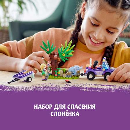 Конструктор LEGO Friends Спасение слонёнка 41421