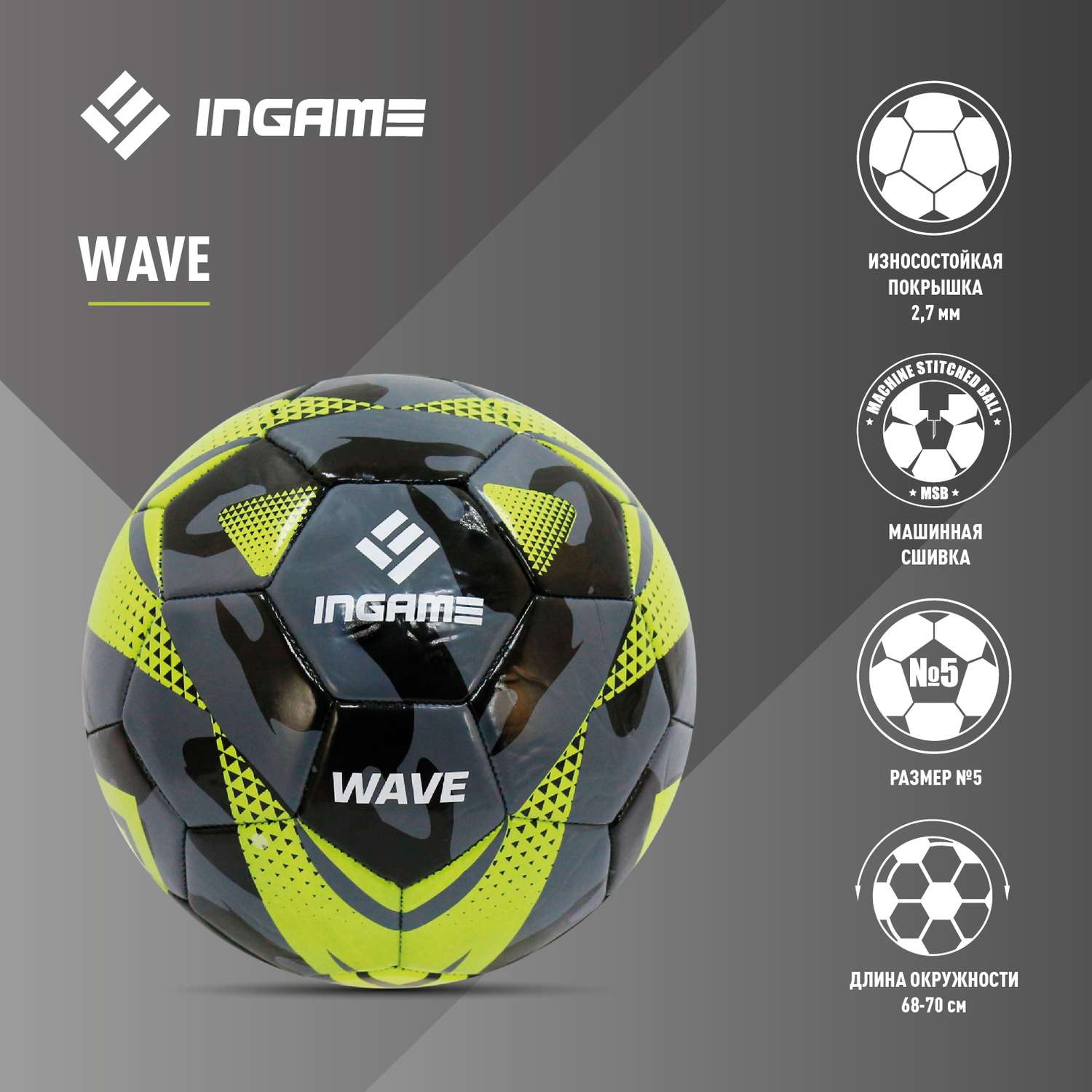 Мяч футбольный InGame WAVE №5 желтый - фото 4