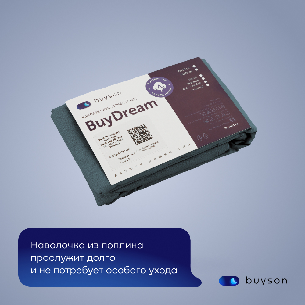 Комплект наволочек buyson BuyDream 50х70 см, хлопковый поплин, цвет серо-голубой - фото 12