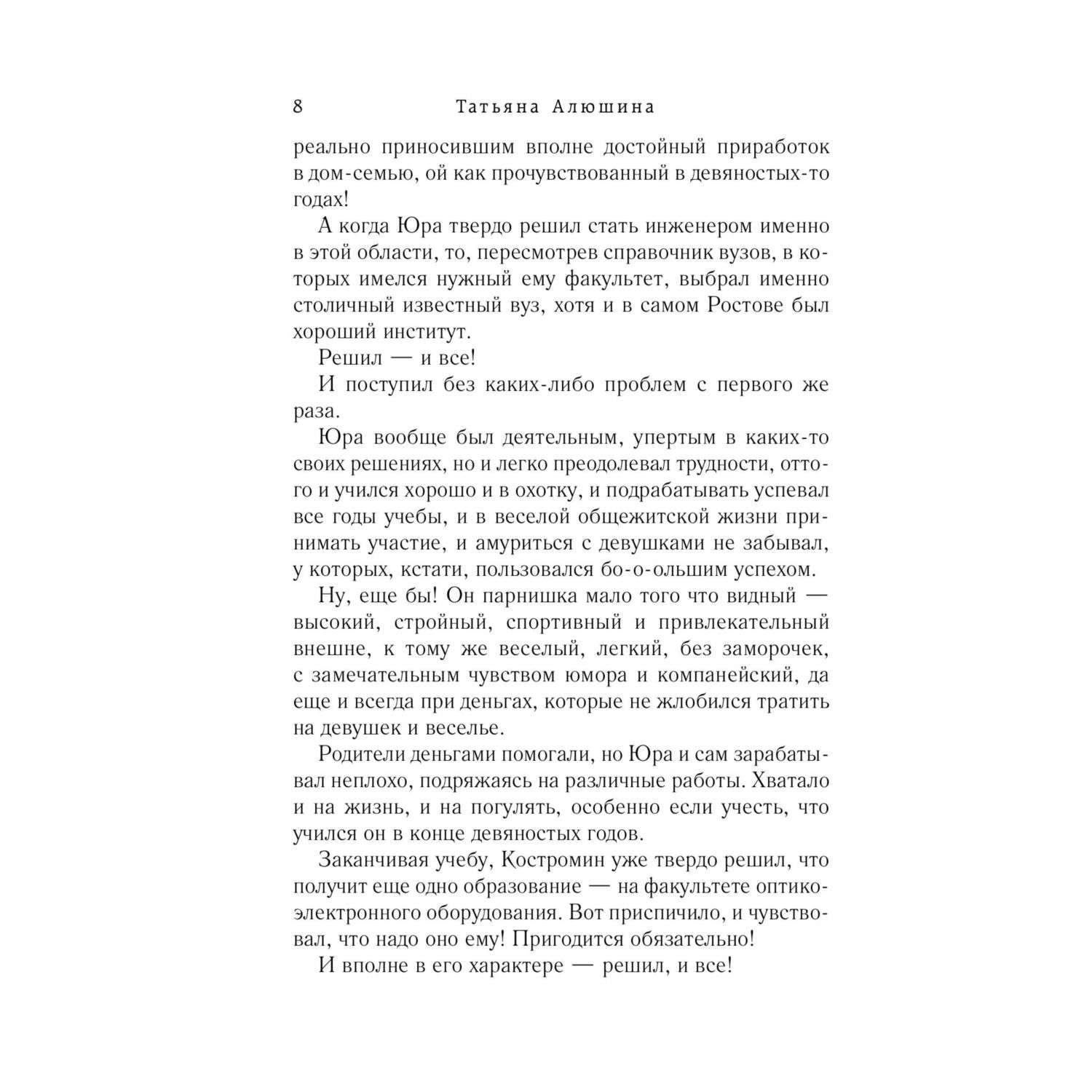 Книга Счастье любит тишину - фото 6