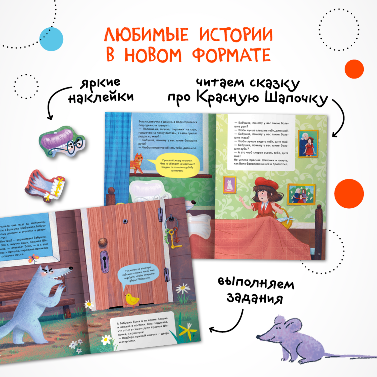 Книга МОЗАИКА kids Красная Шапочка - фото 2