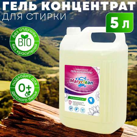 Универсальный гель-концентрат Maryclean для стирки любых видов ткани 5 кг