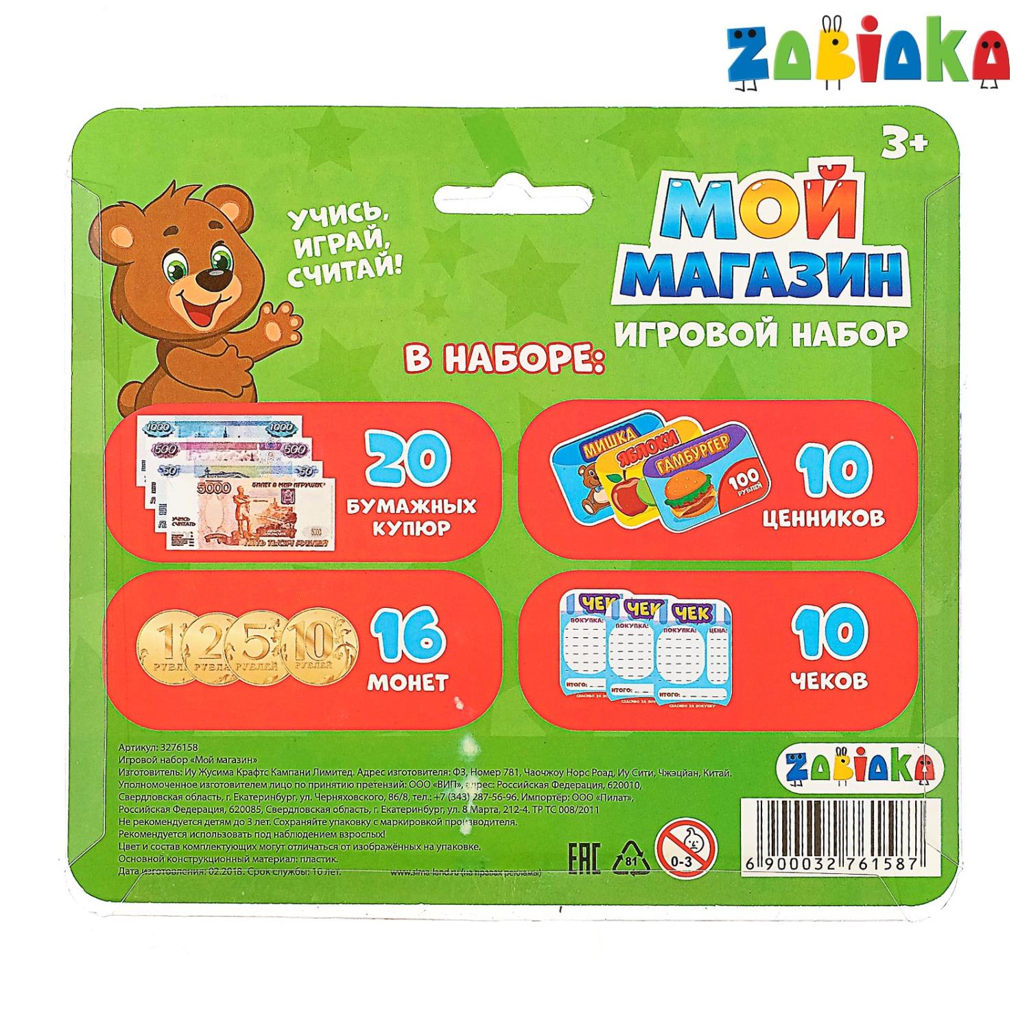 Игровой набор Zabiaka касса - фото 2