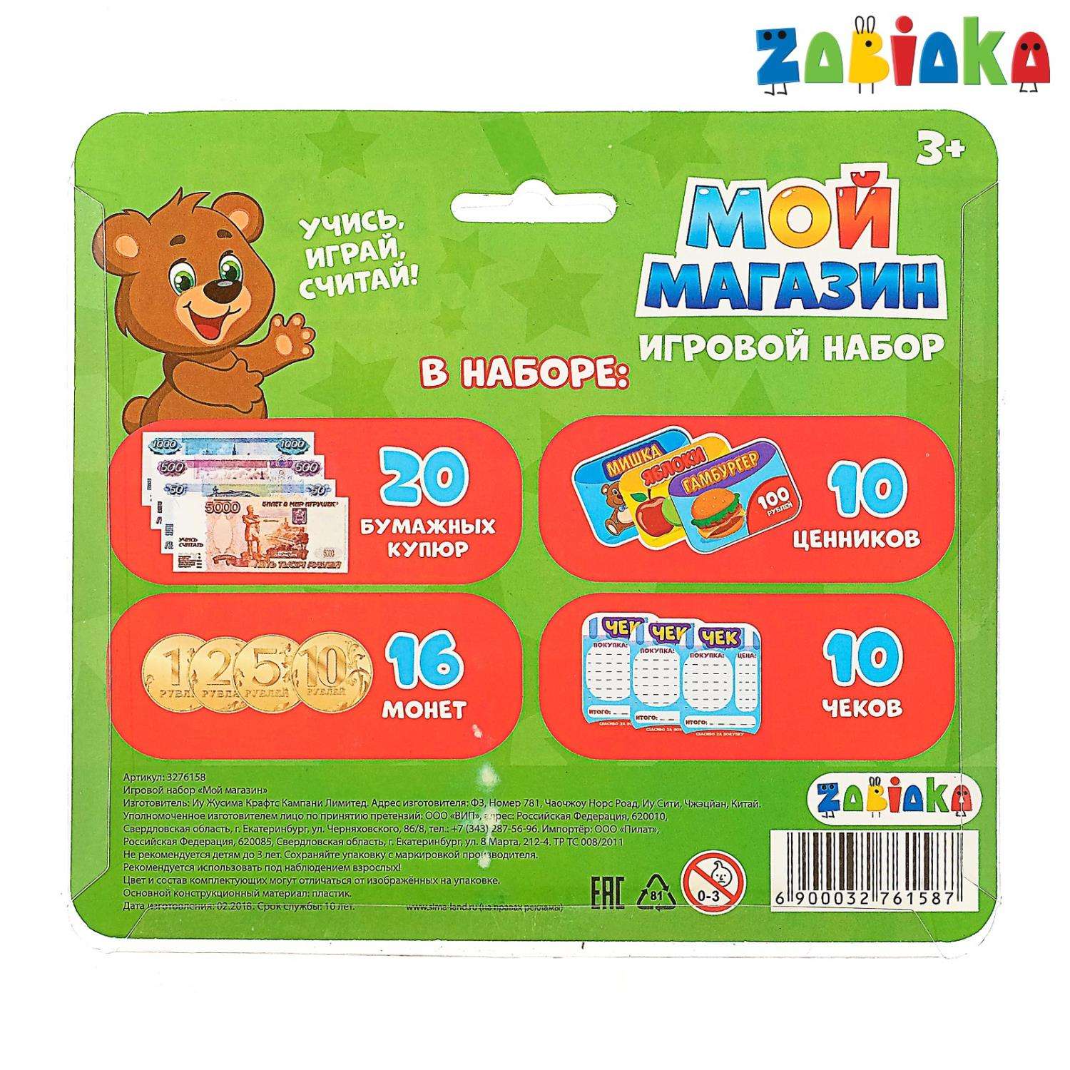 Игровой набор Zabiaka Мой магазин бумажные купюры монеты ценники чеки - фото 2