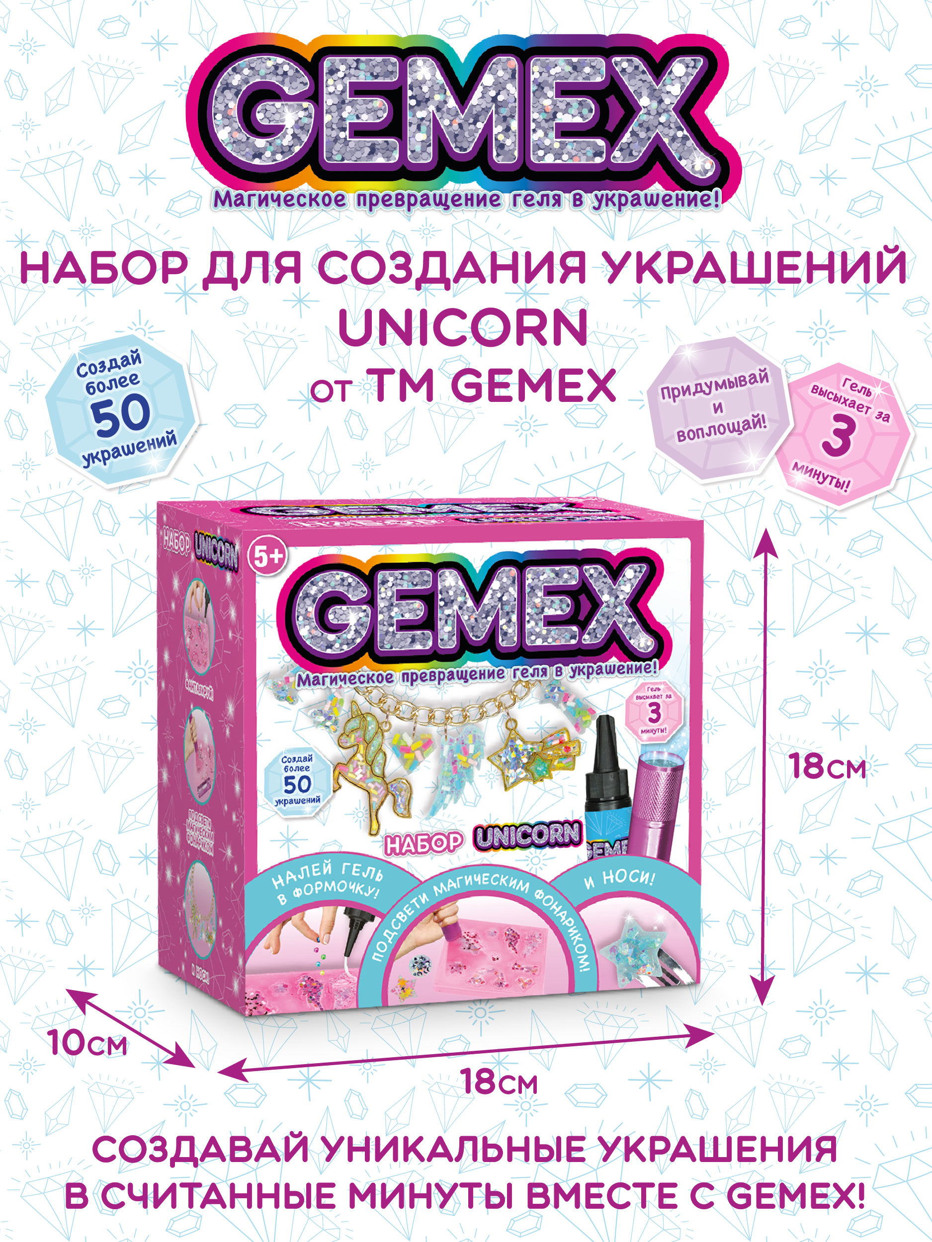 Набор для создания украшений GEMEX Unicorn - фото 4