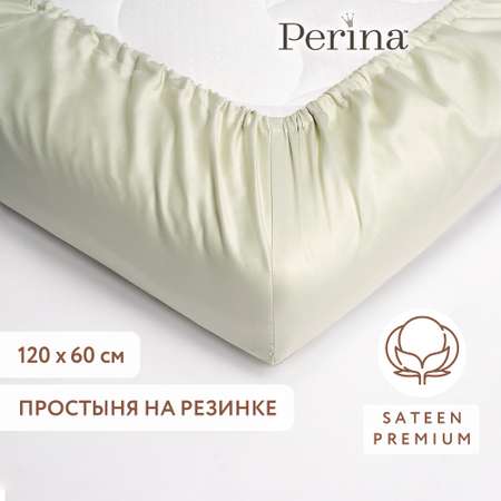 Простыня из сатина натяжная 120х60 Perina Фисташковая