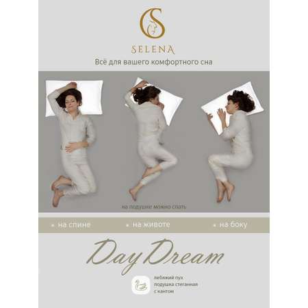 Подушка Selena DayDream 50х70 см кремовая полиэфирное волокно Лебяжий пух