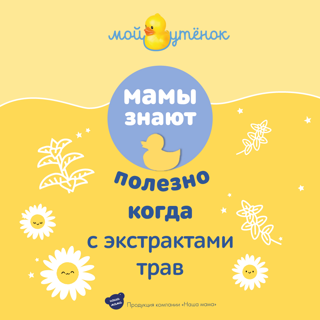 Набор для купания Мой утенок 250мл Детский шампунь 2в1 и 250мл Средство для купания 3в1 - фото 6