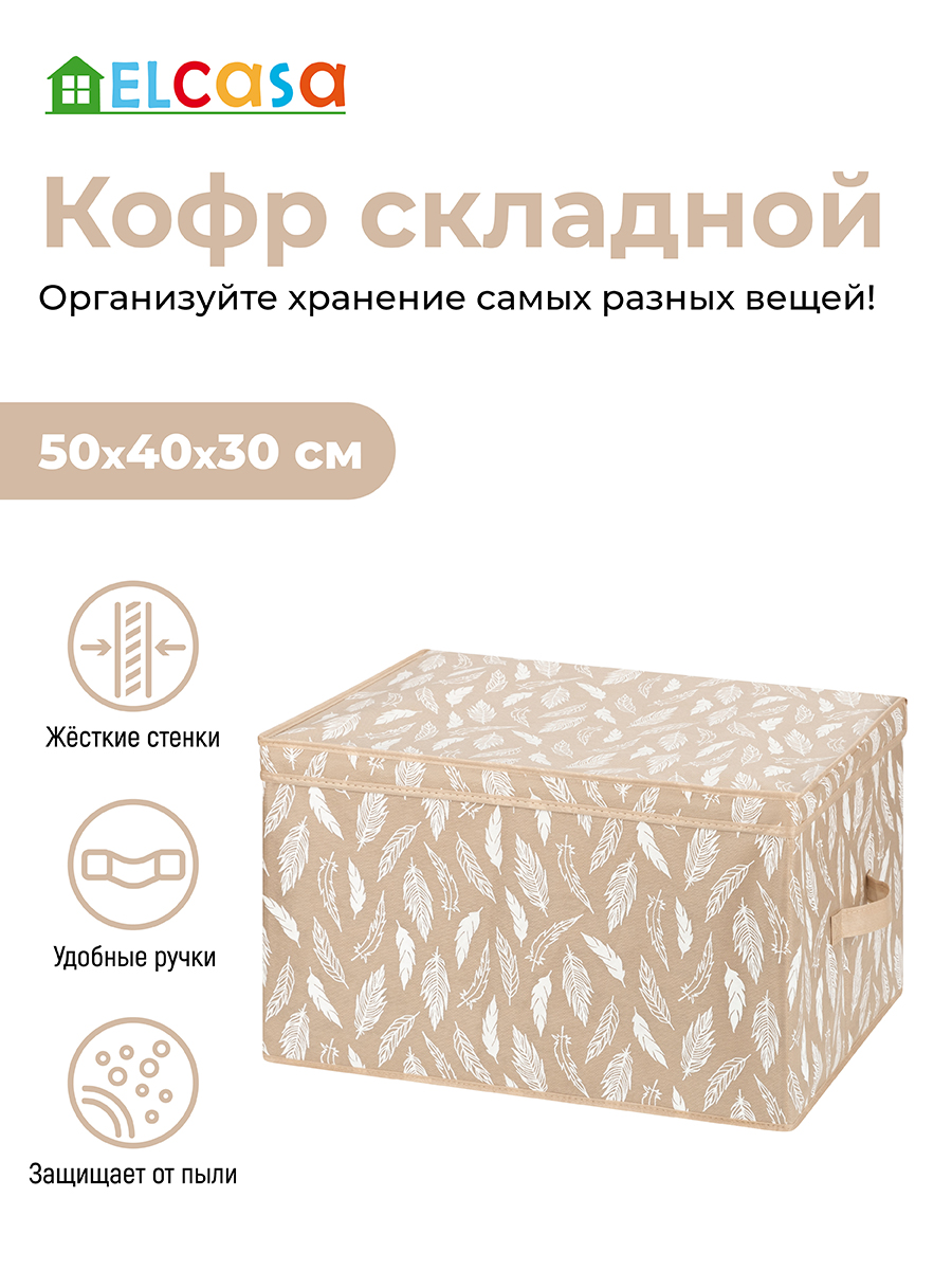 Короб-кофр складной El Casa для хранения 50х40х30 см Перья белые на бежевом с 2 ручками - фото 1