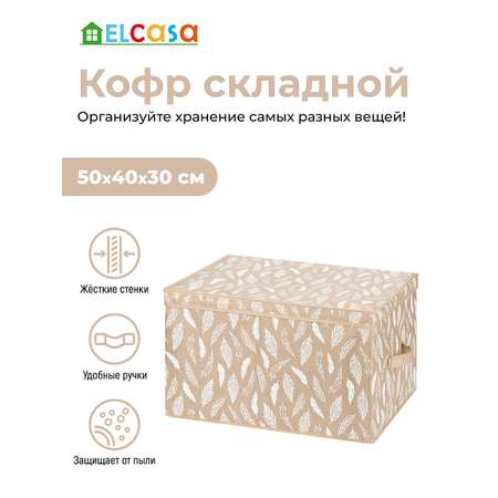 Короб-кофр складной El Casa для хранения 50х40х30 см Перья белые на бежевом с 2 ручками