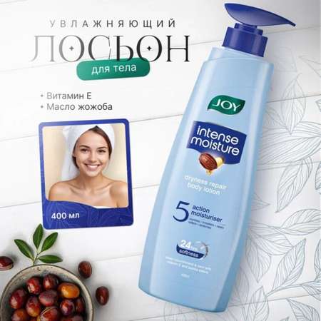 Лосьон для тела JOY beautiful by nature восстанавливающий