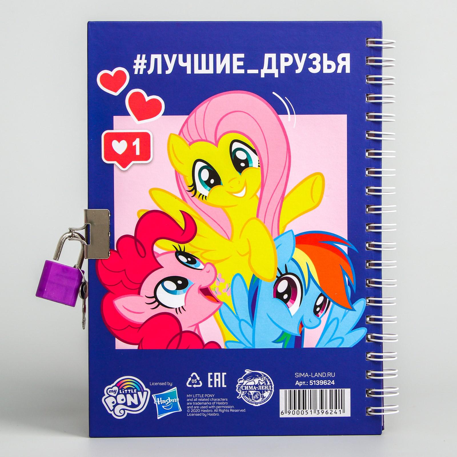 Записная книжка Hasbro А5 на замочке «Достань до радуги» My Little Pony 50 листов - фото 3