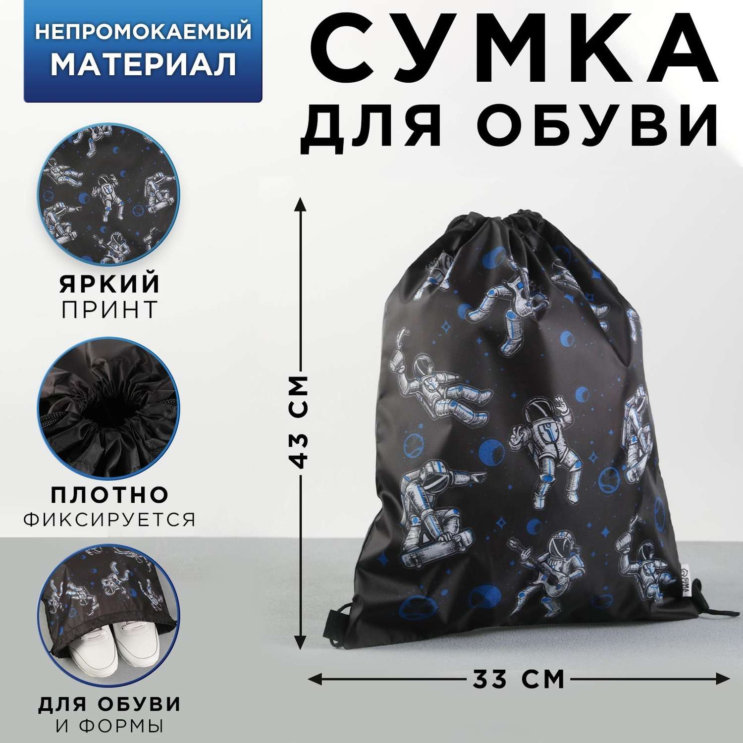 Сумка для обуви болоньевая ArtFox «Космонавт». 43х33 см - фото 1