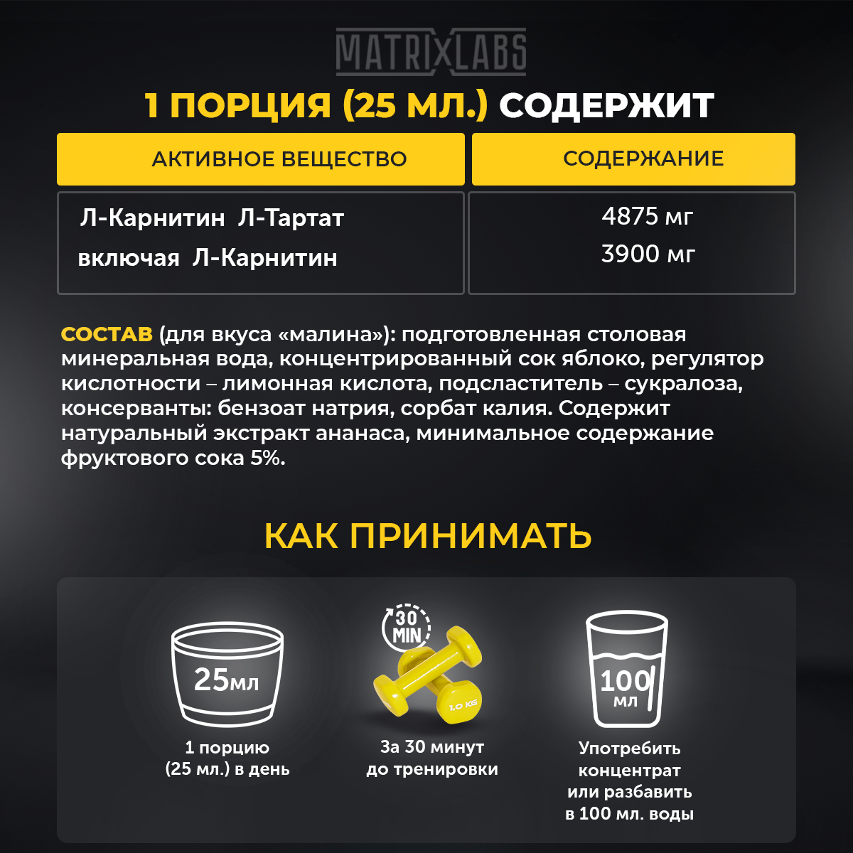 L Карнитин L Тартрат Hight Concentration Matrix Labs L Карнитин L Тартрат Hight Concentration 1000 мл ананас - фото 3