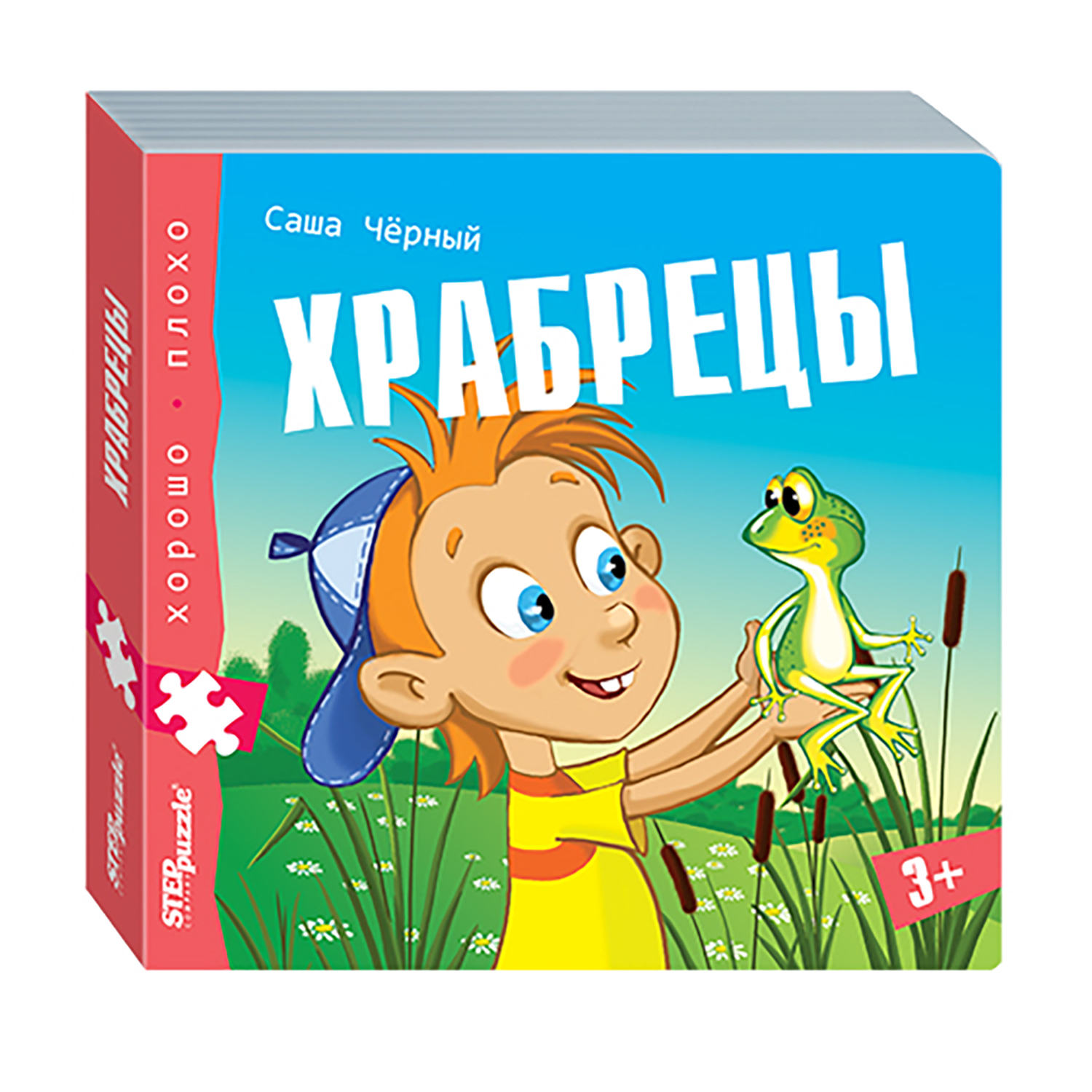 Книжка-игрушка Степ Пазл Храбрецы Хорошо–плохо - фото 2