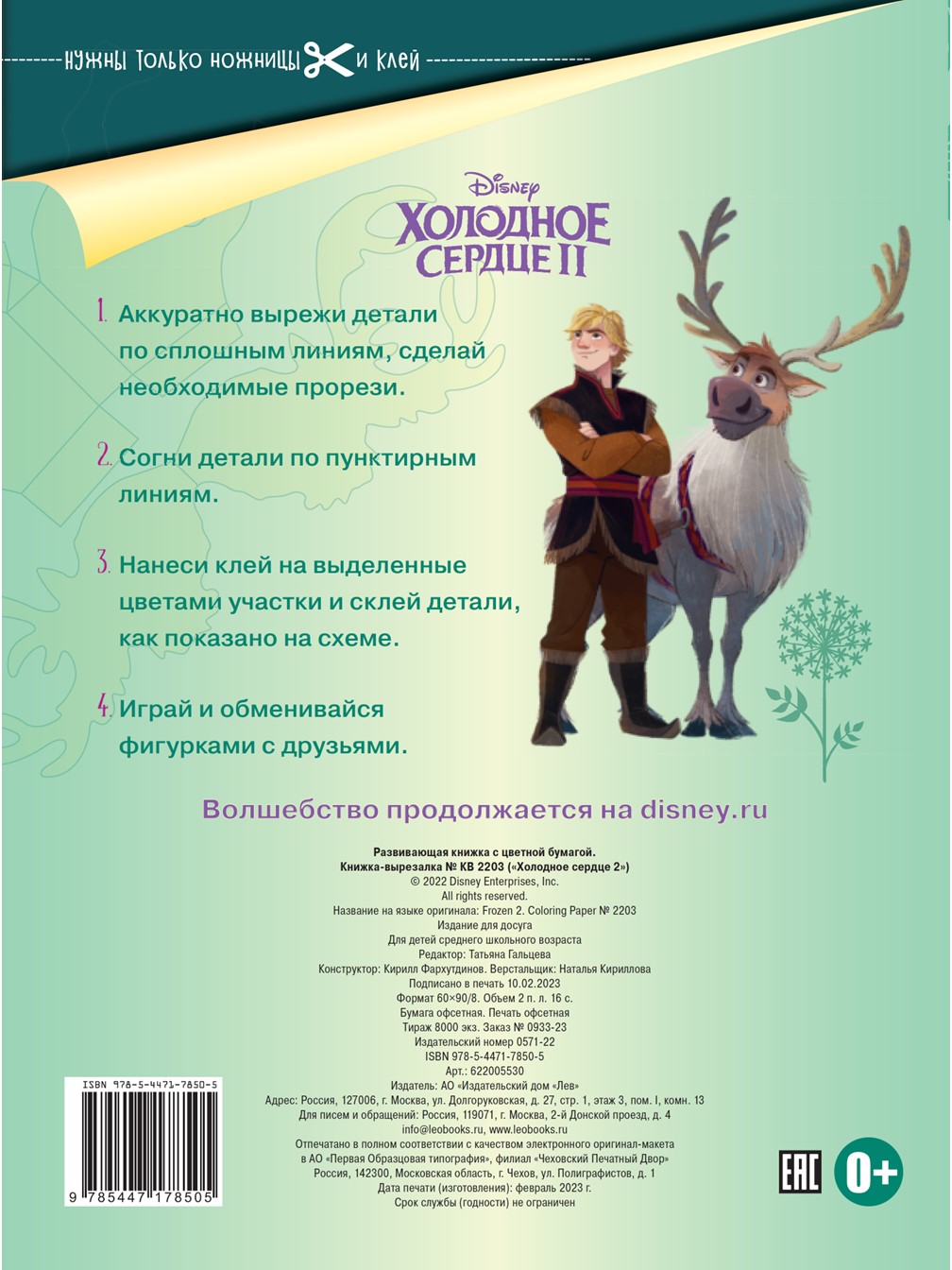 Комплект Холодное сердце Развивающие книжки 3 шт + Набор Создай украшение - фото 6