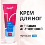 Увлажняющий крем Glatte для ног с мочевиной 10% от натоптышей сухости и мозолей