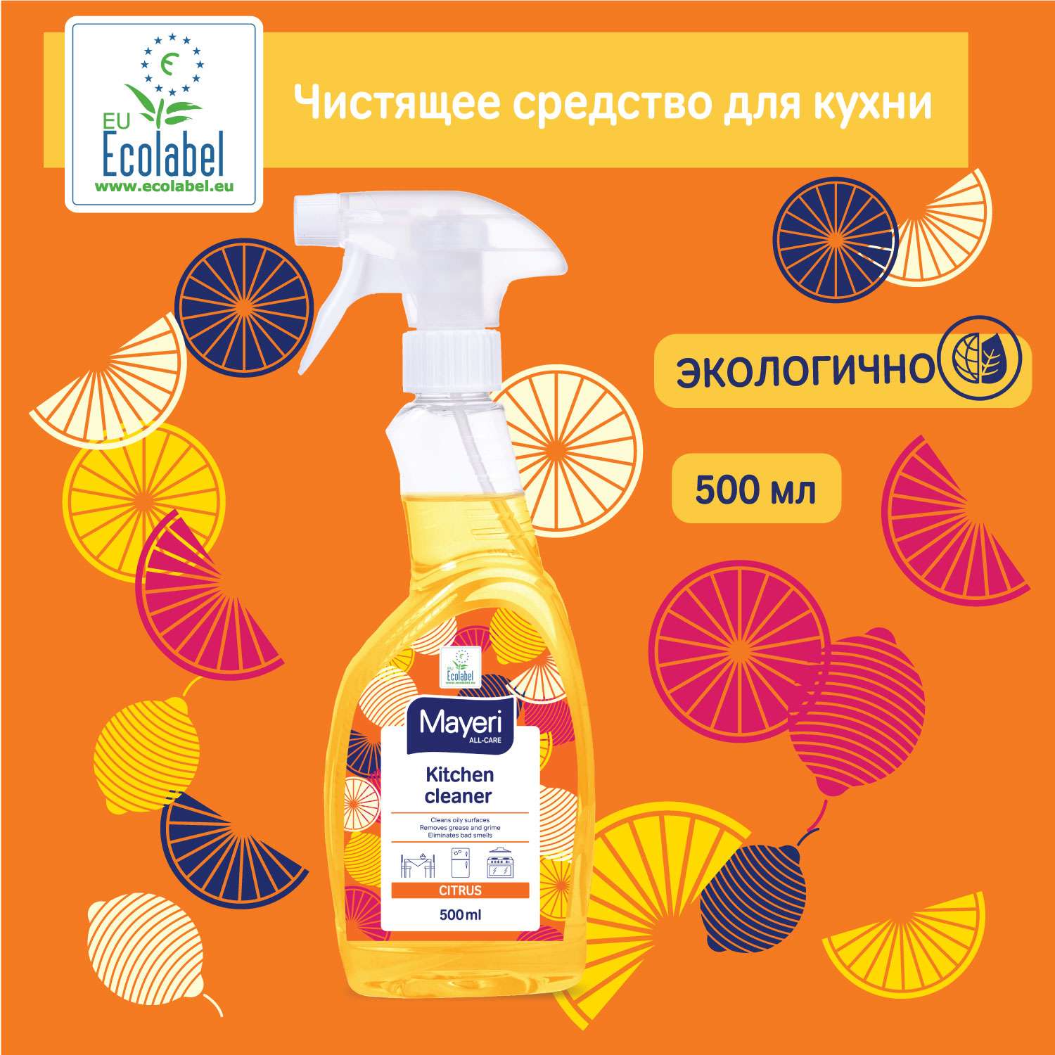 Чистящее средство Mayeri Sensitive экологичное для кухни с апельсином all-care 500 мл - фото 4