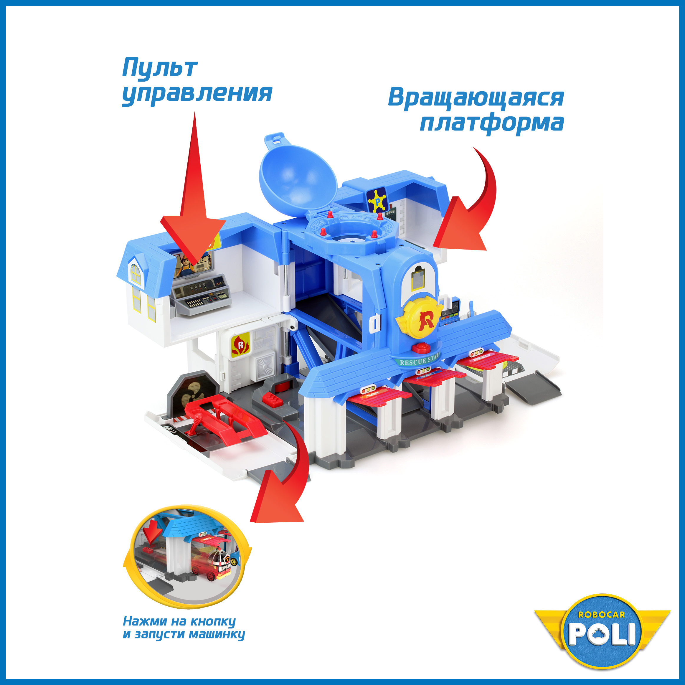 Игровой набор Robocar Poli Поли штаб-квартира - фото 4