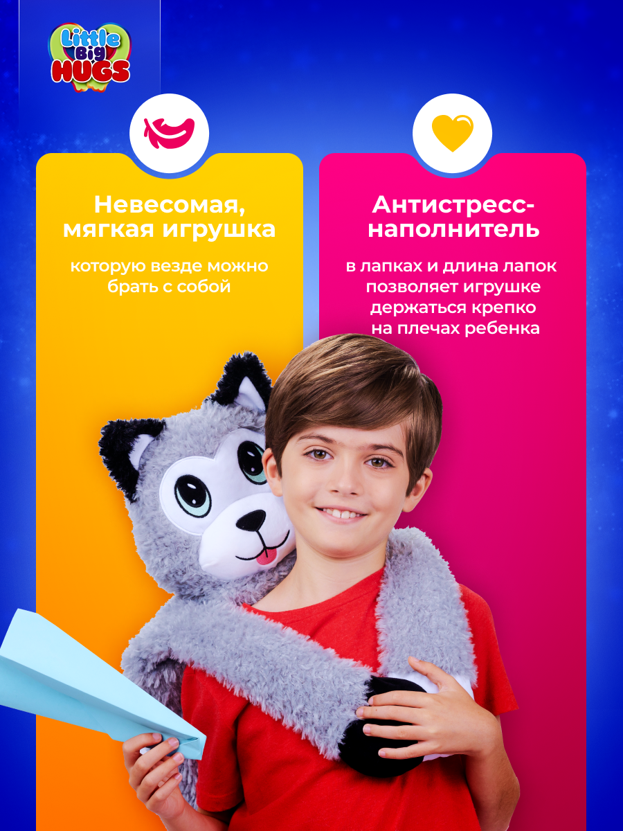 Мягкая игрушка обнимашка Little Big HUGS антистресс Хаски - фото 2