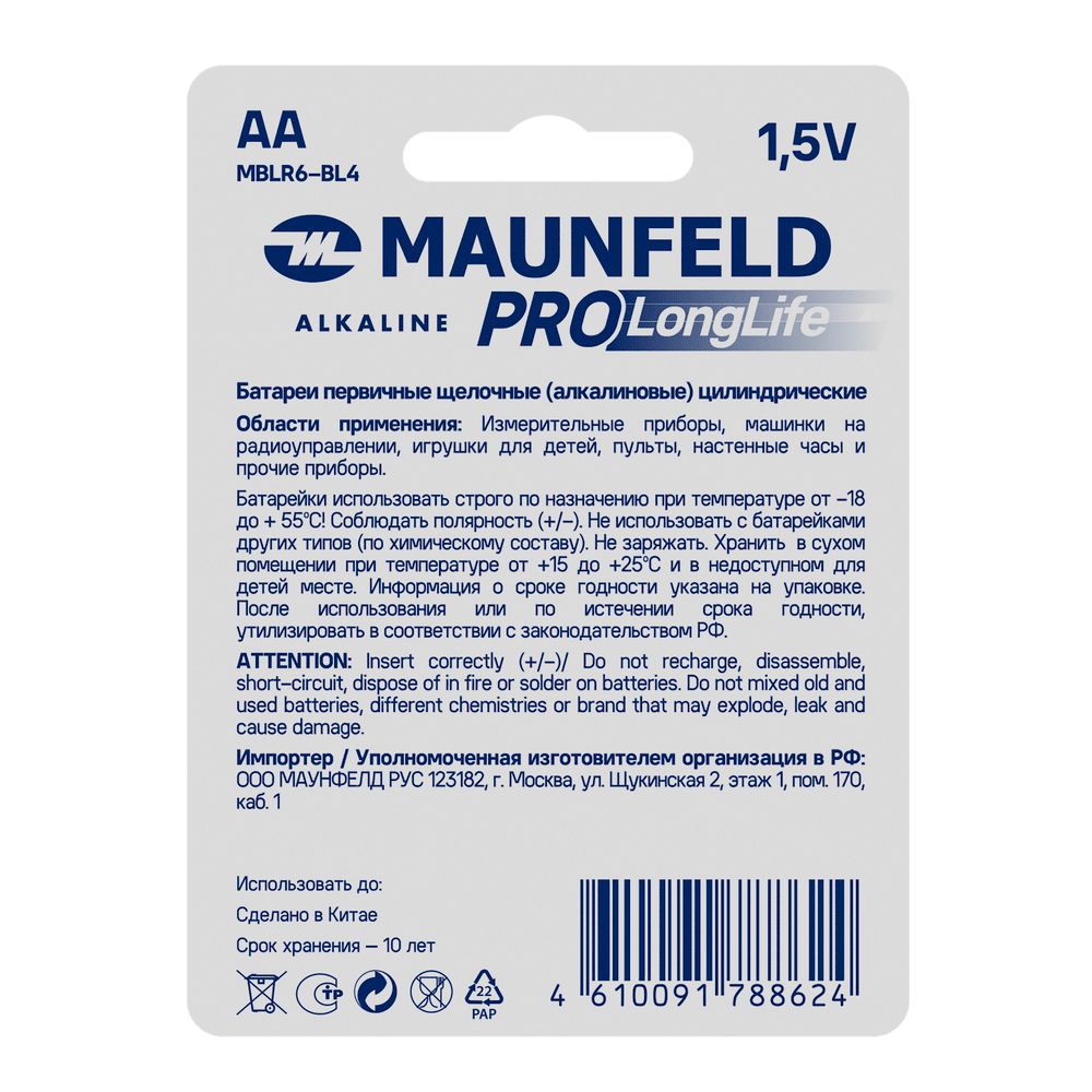 Батарейки MAUNFELD MBLR6-BL4 - фото 2