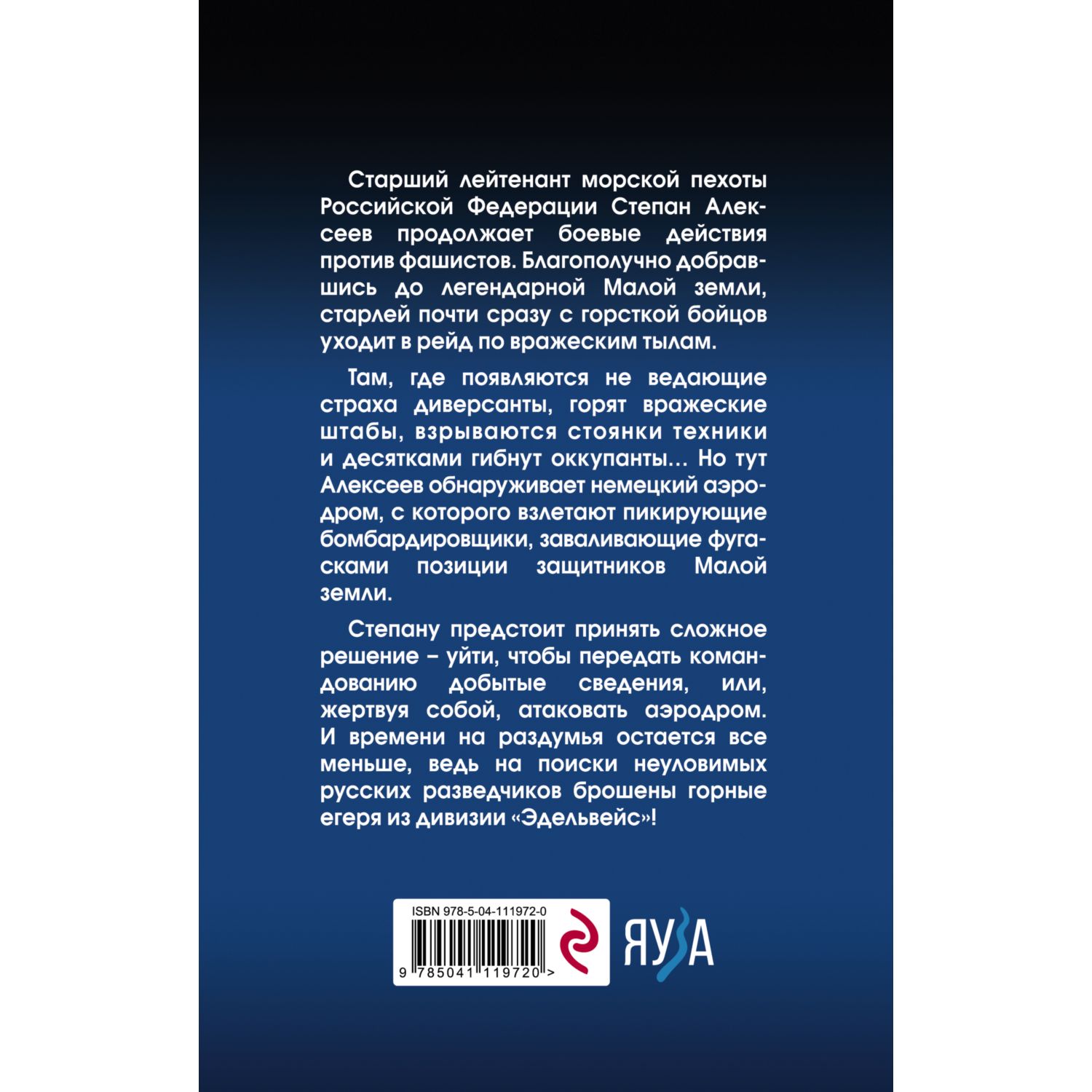 Книга ЭКСМО-ПРЕСС Морпех Малая земля купить по цене 621 ₽ в  интернет-магазине Детский мир