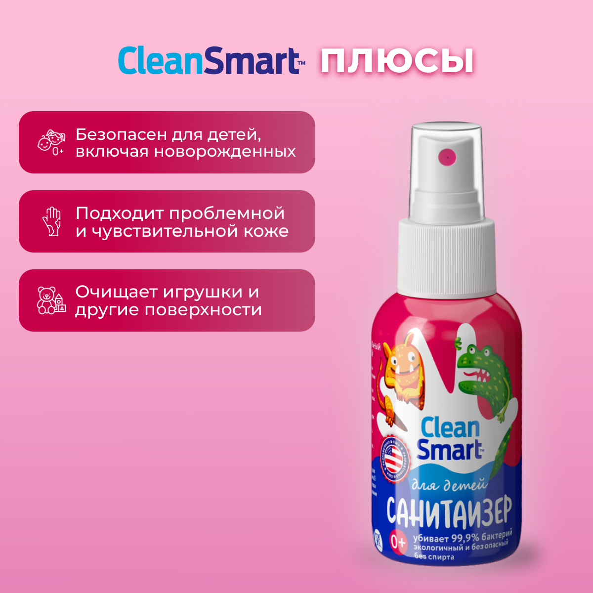 Антибактериальный спрей CleanSmart Антисептик для рук и поверхностей для  детей 50 мл купить по цене 199 ₽ в интернет-магазине Детский мир