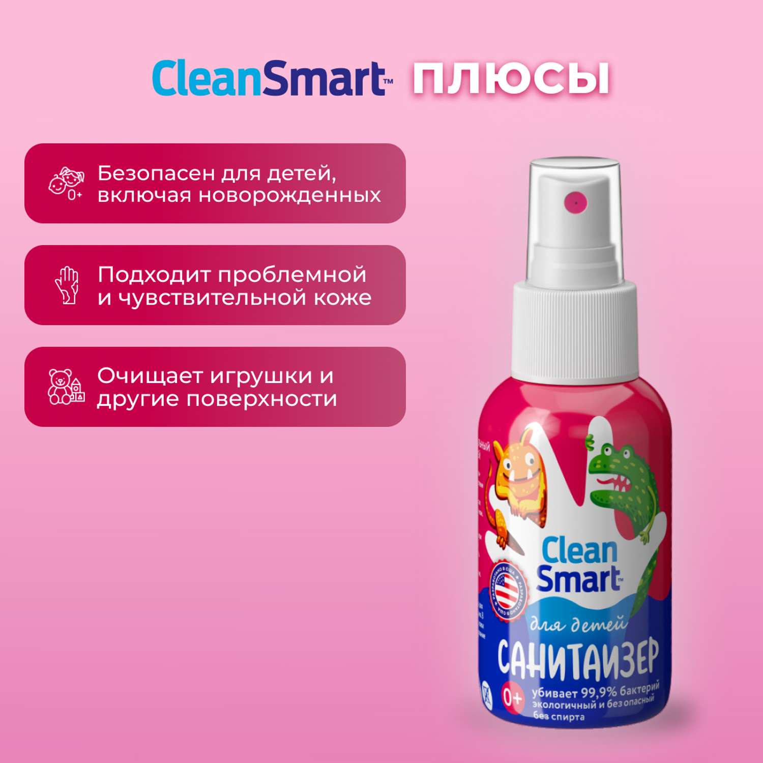 Антибактериальный спрей CleanSmart Антисептик для рук и поверхностей для детей 50 мл - фото 4
