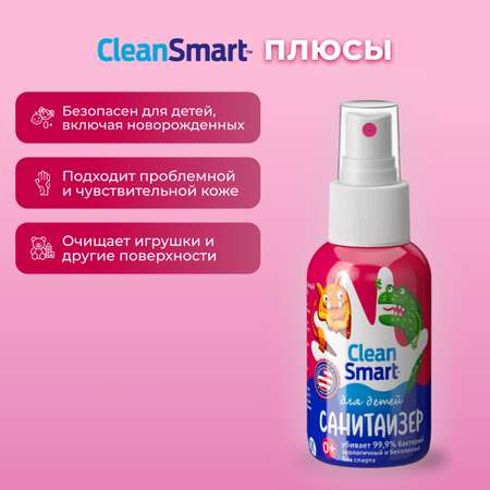 Антибактериальный спрей CleanSmart Антисептик для рук и поверхностей для детей 50 мл