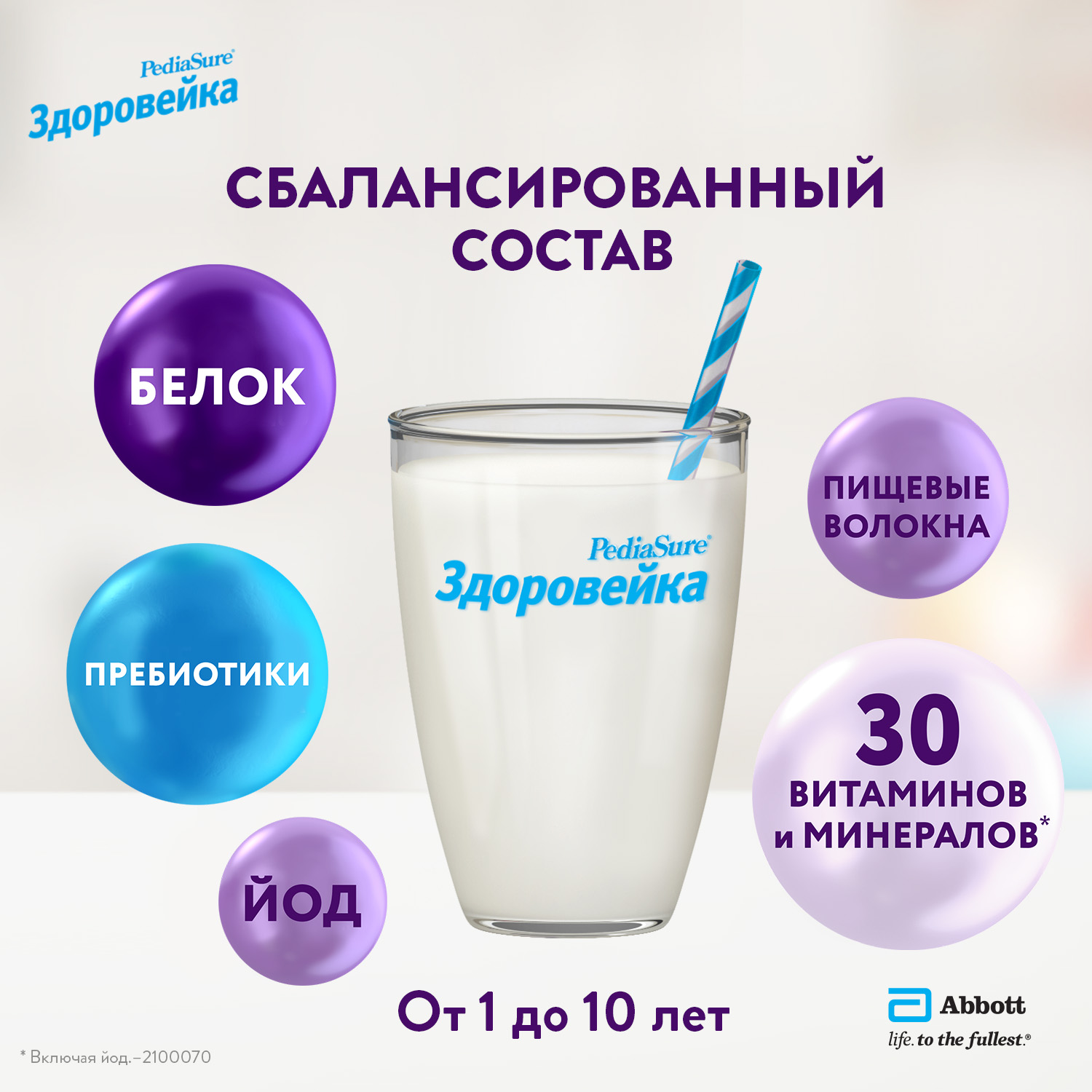 Питание PediaSure Здоровейка в период болезни 200мл с 12месяцев - фото 3