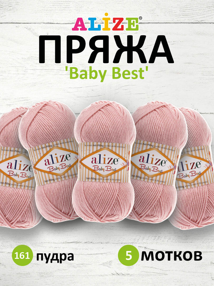 Пряжа для вязания Alize baby best бамбук акрил с эффектом антипиллинг 100 г 240 м 161 пудра 5 мотков - фото 1