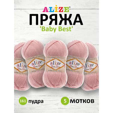 Пряжа для вязания Alize baby best бамбук акрил с эффектом антипиллинг 100 г 240 м 161 пудра 5 мотков