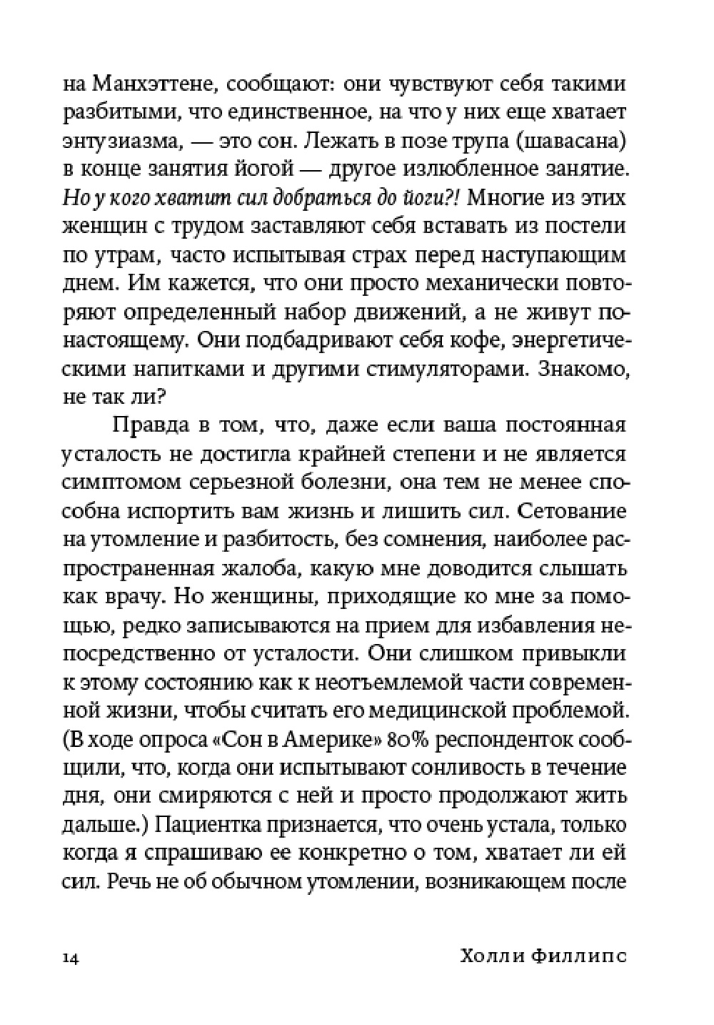 Книга Альпина. Дети покет-серия Устала уставать Простые способы восстановления при хроническом переутомлении - фото 12