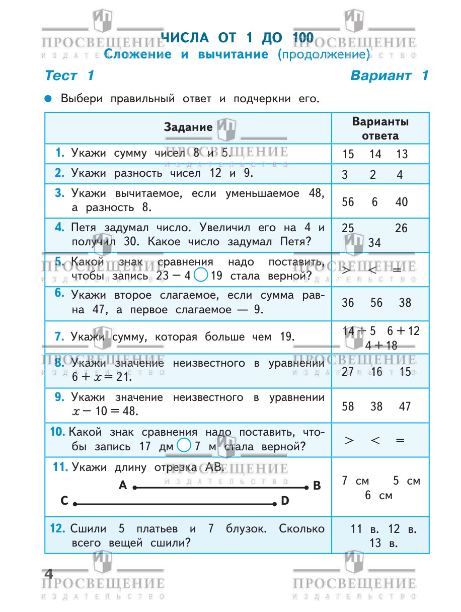 Пособия Просвещение Математика Тесты 3 класс купить по цене 319 ₽ в  интернет-магазине Детский мир