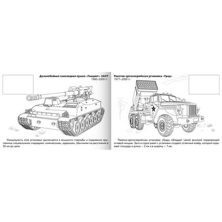 Набор раскрасок Hatber с наклейками для мальчиков Военная техника. 4 шт