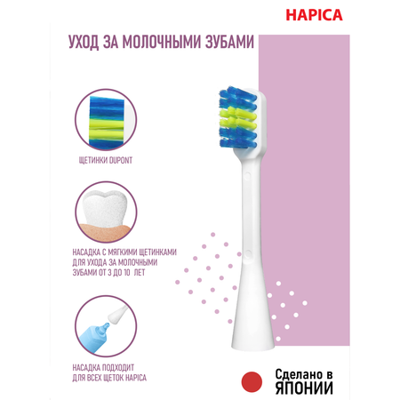 Электрическая зубная щетка Hapica DBK-1B детская от 3 до 10 лет