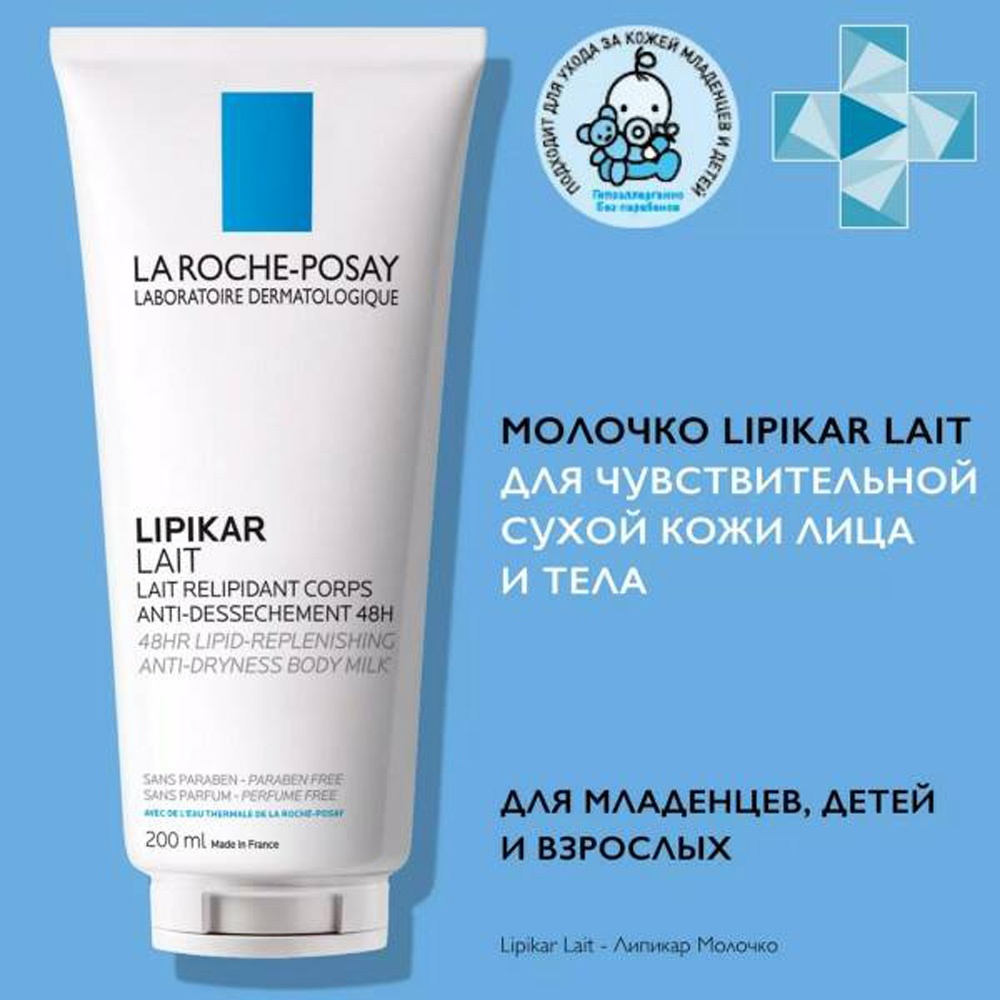 Молочко La roche posay липикар 200мл - фото 2