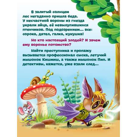 Книга Проф-Пресс Детский детектив Дело об опустевшем гнезде 80 стр. 150х204 мм