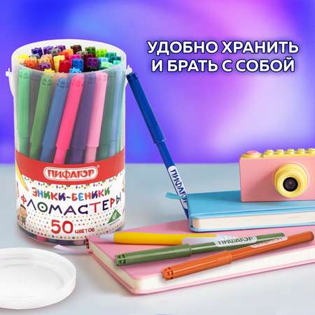 Фломастеры Пифагор для рисования для детей набор 50 цветов