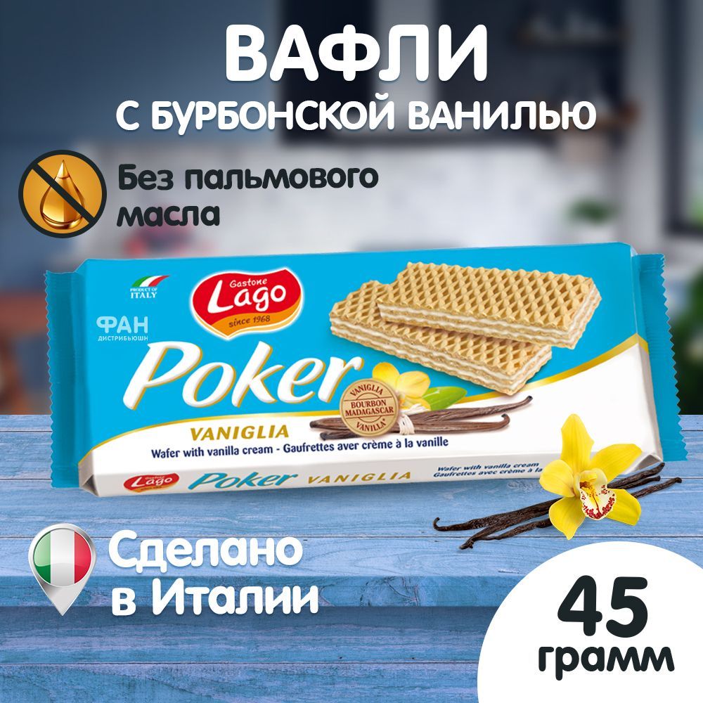 Вафли Poker Gastone Lago с ванильной начинкой - фото 2