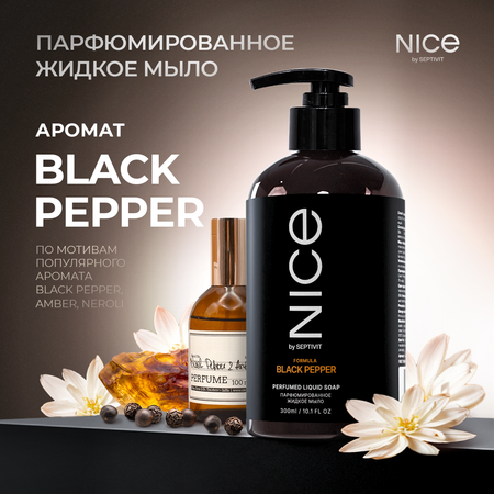 Жидкое мыло NICE by Septivit Black Pepper 300мл