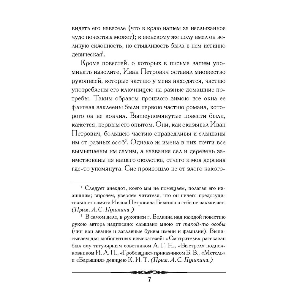 Книга Проспект Повести Белкина Комплект в подарочном футляре. Школьная программа - фото 6