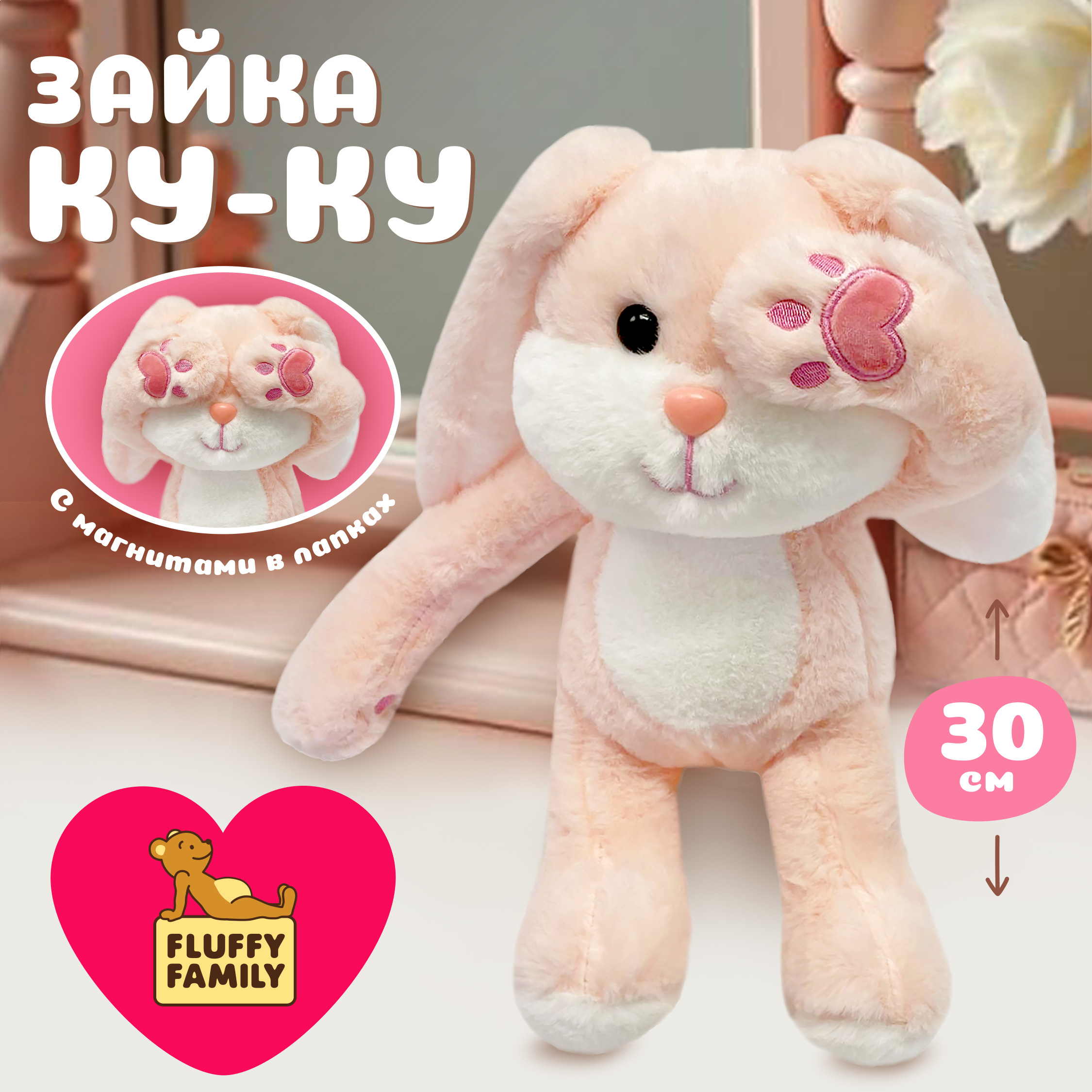 Мягкая игрушка Fluffy Family зайка Ку-ку 26см - фото 1