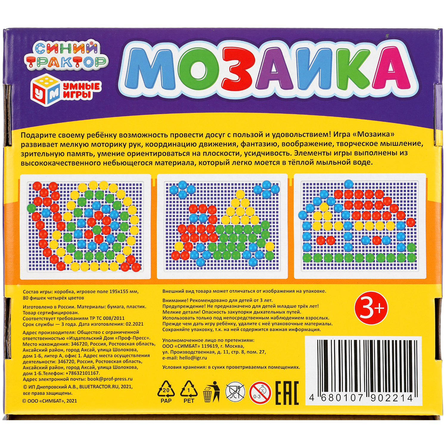 Мозаика Умные Игры Синий трактор. 80 фишек. 4 цвета 309850 - фото 7