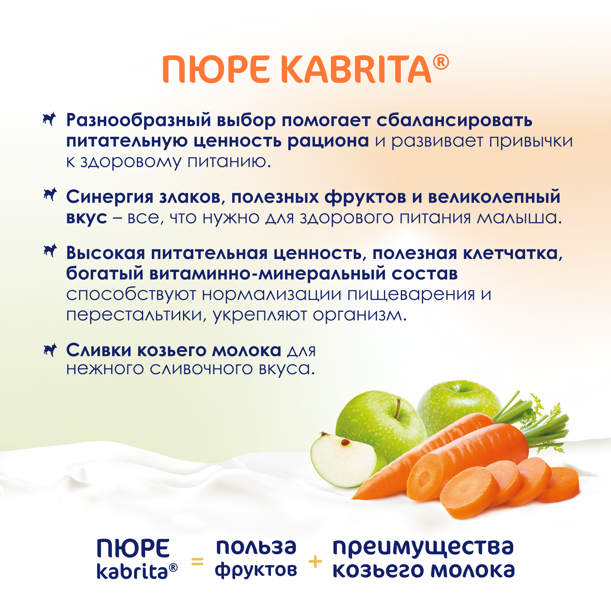 Пюре Kabrita козьи сливки, яблоко-морковь, с 6 мес, 6 шт