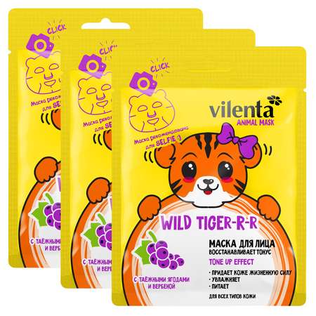 Селфи-маска для лица Vilenta wild tiger Тканевая 3 шт