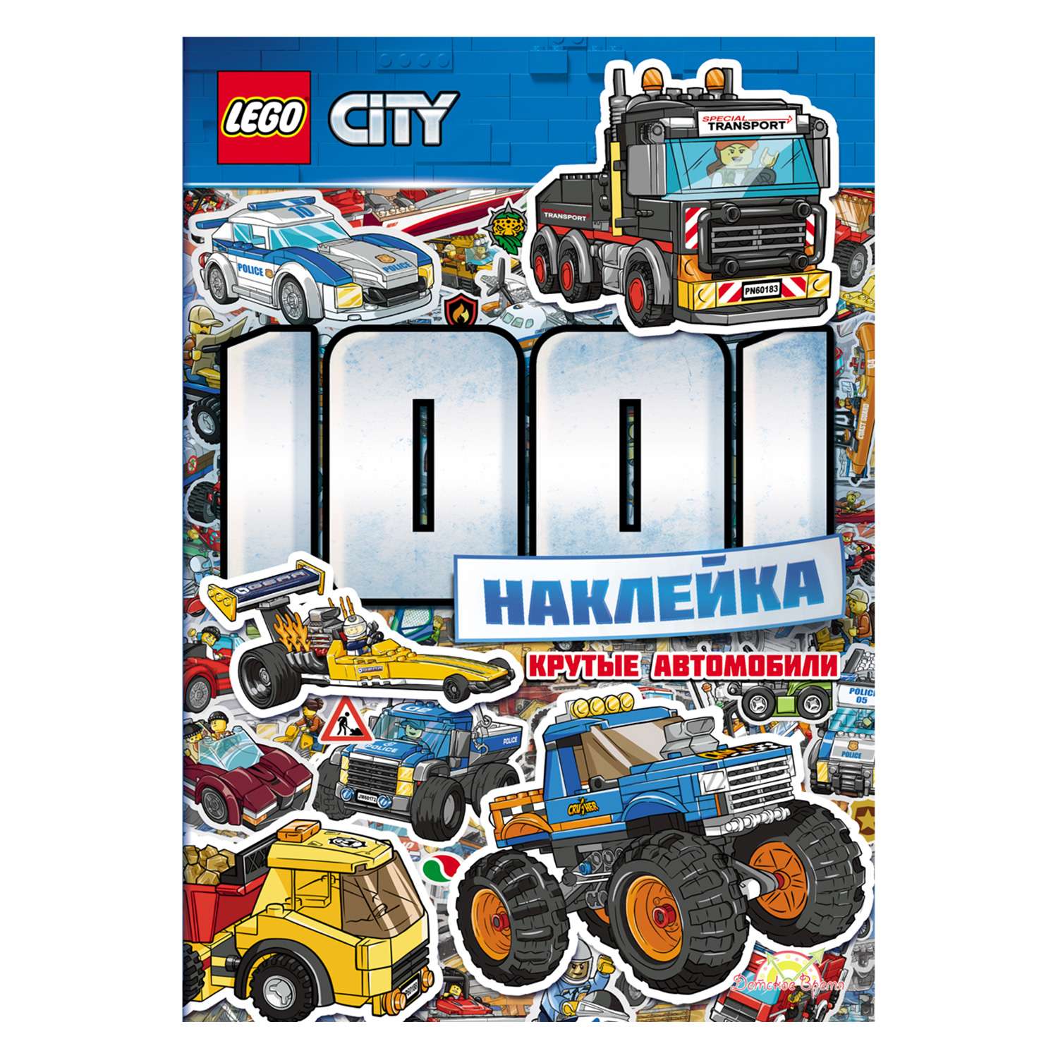 Книга с наклейками LEGO City - фото 1