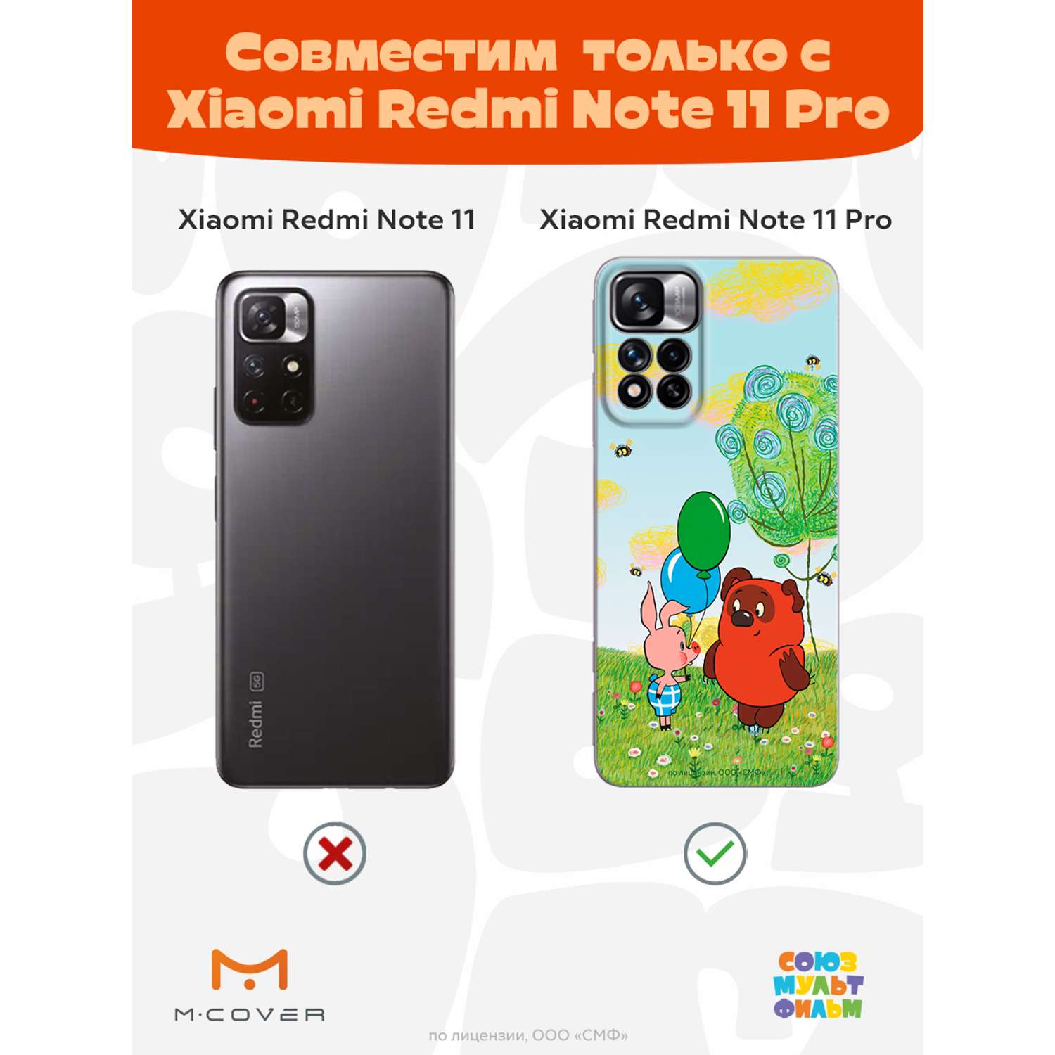Силиконовый чехол Mcover для смартфона Xiaomi Redmi Note 11 Pro Союзмультфильм Лучшие друзья - фото 4